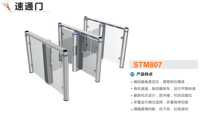 图木舒克速通门STM807